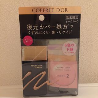 コフレドール(COFFRET D'OR)のコフレドール リフォルムグロウ リクイドUV オークル-C 1回使用済(ファンデーション)