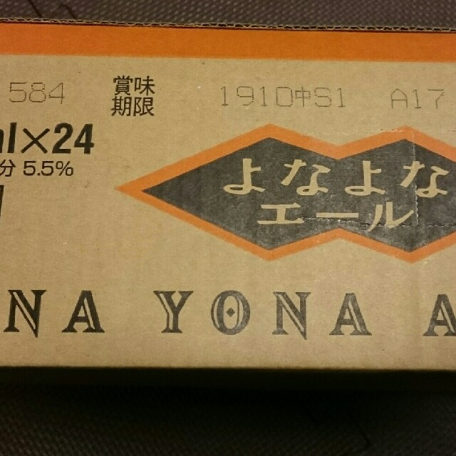 よなよなエールビール　350m×24本2セット　計４８本