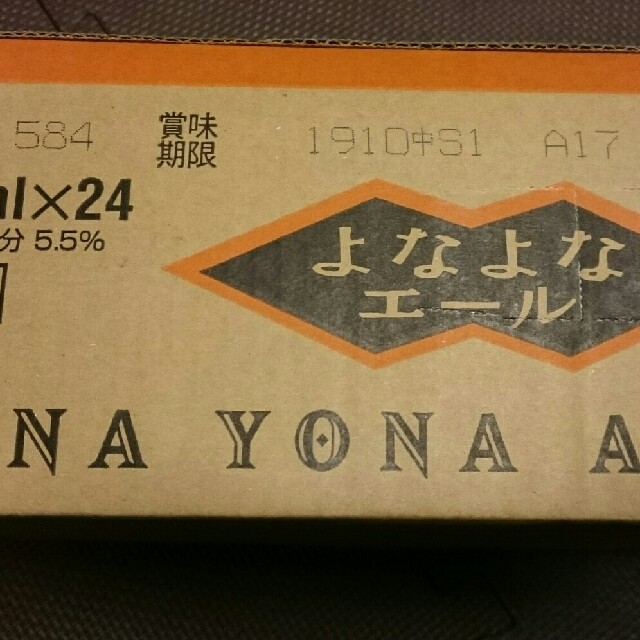 よなよなエール❤️48本　2ケース　350ml❤️