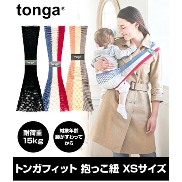 tonga(トンガ)のM♡love様専用  週末セール！美品！トンガフィット キッズ/ベビー/マタニティの外出/移動用品(抱っこひも/おんぶひも)の商品写真