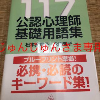 公認心理師  試験対策  用語集(資格/検定)