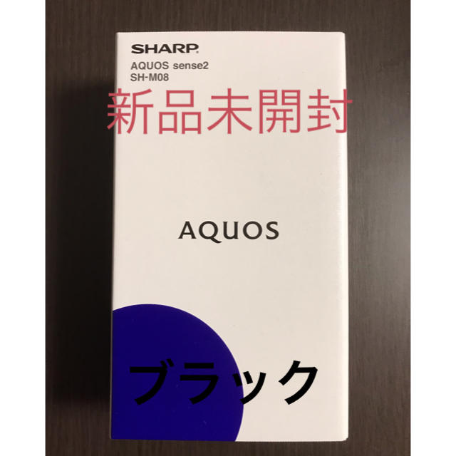 AQUOS sense2 SH-M08 ブラック