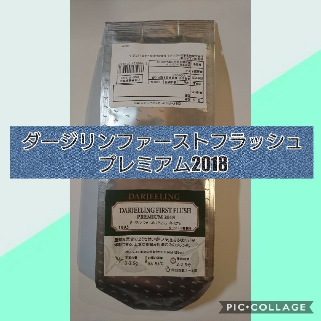 LUPICIA(ルピシア)のルピシア ダージリンファーストフラッシュプレミアム2018 食品/飲料/酒の飲料(茶)の商品写真