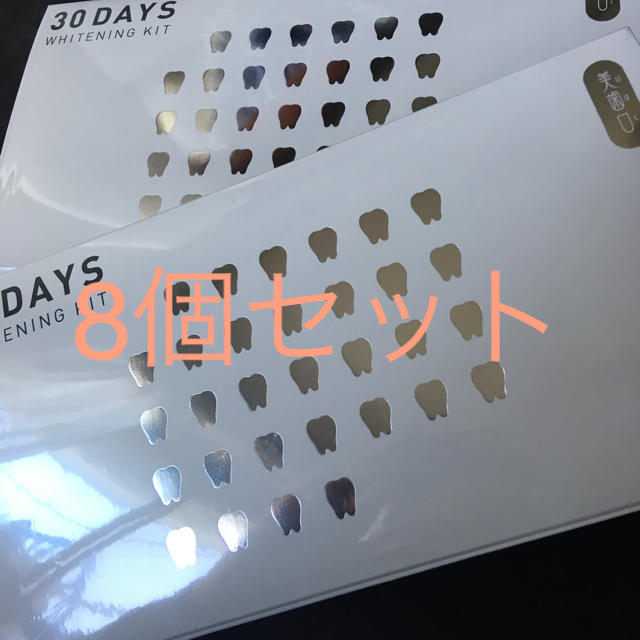 オーラルケア8個セット 新品未開封 美歯口 30days ホワイトニングキット