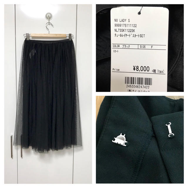 新品 ナノユニバース チュールレイヤード スカート set 定価8640円 3