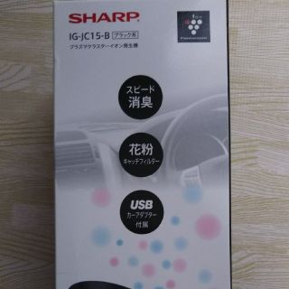 シャープ(SHARP)の新品プラズマクラスター シャープ イオン発生機  車載(車内アクセサリ)