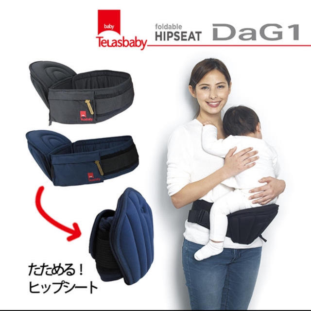 DaG1 terasbaby ヒップシート 美品