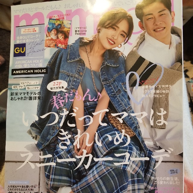 GU(ジーユー)のママガール 雑誌 エンタメ/ホビーの雑誌(ファッション)の商品写真
