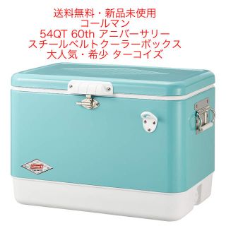 新品未使用コールマン54QT 60THアニバーサリー スチールベルト ターコイズ(調理器具)