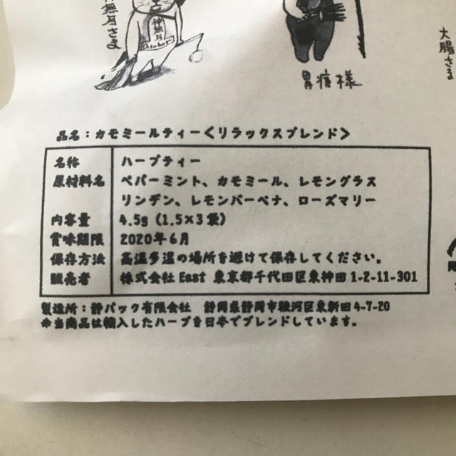 ヒグチユウコ マスキングテープ キャンディ箱 神ミイルティー セット 食品/飲料/酒の食品/飲料/酒 その他(その他)の商品写真