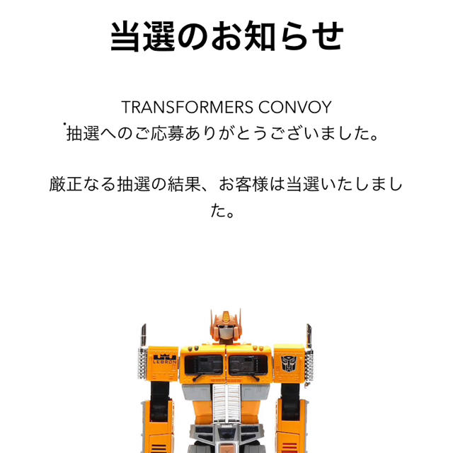 atmos(アトモス)のTRANSFORMERS CONVOY  LEBRON エンタメ/ホビーのおもちゃ/ぬいぐるみ(模型/プラモデル)の商品写真