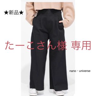 ナノユニバース(nano・universe)の★新品★チノワイドパンツ(チノパン)