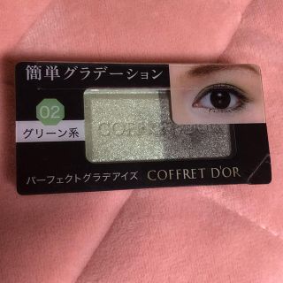 コフレドール(COFFRET D'OR)のコフレドール アイシャドウ サンプル(アイシャドウ)