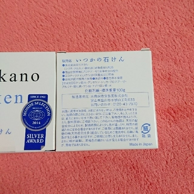 水橋保寿堂製薬(ミズハシホジュドウセイヤク)の専用ページ★いつかの石けん～2個セット～★ コスメ/美容のスキンケア/基礎化粧品(洗顔料)の商品写真