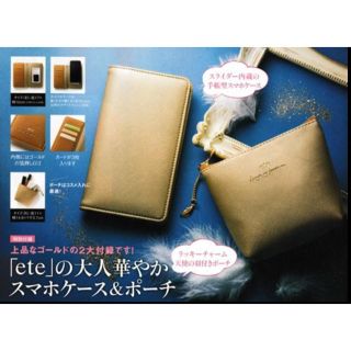 エテ(ete)の雑誌付録 GLOW 3月号 ete　スマホケース＆ポーチ 2点セット(モバイルケース/カバー)