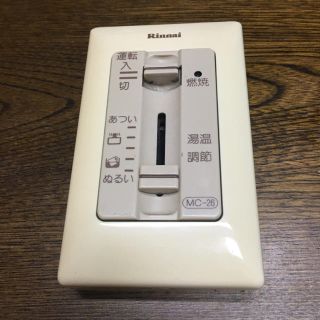 リンナイ(Rinnai)のリンナイ  給湯器用室内コントローラ MC-26  中古美品(その他)