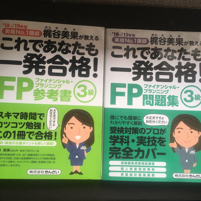 FP3級参考書、問題集 エンタメ/ホビーの本(資格/検定)の商品写真