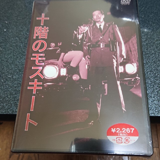 内田裕也  映画「十階のモスキート」DVD日本映画