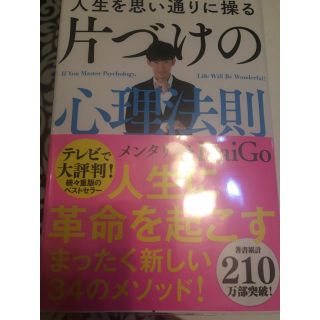 ガッケン(学研)の片付けの心理法則(ノンフィクション/教養)