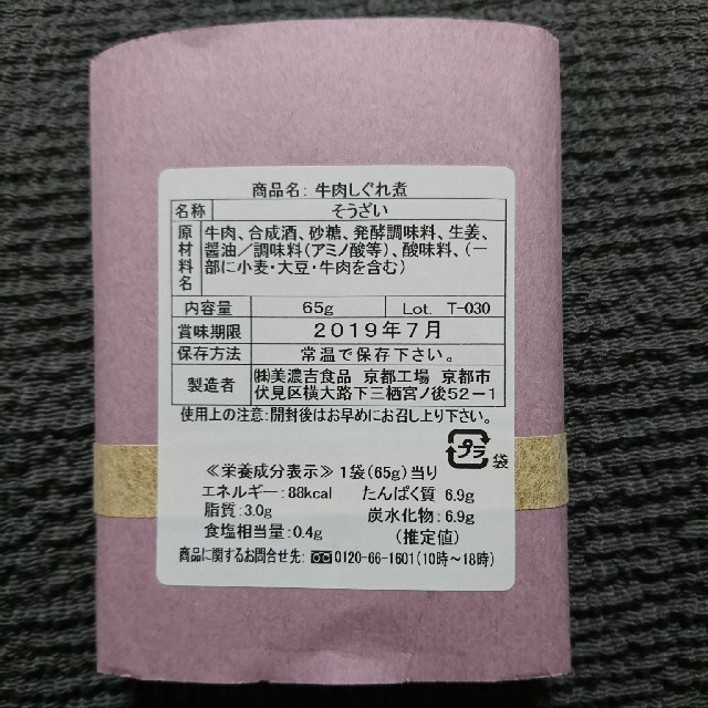 美濃吉 牛肉しぐれ煮 食品/飲料/酒の加工食品(その他)の商品写真