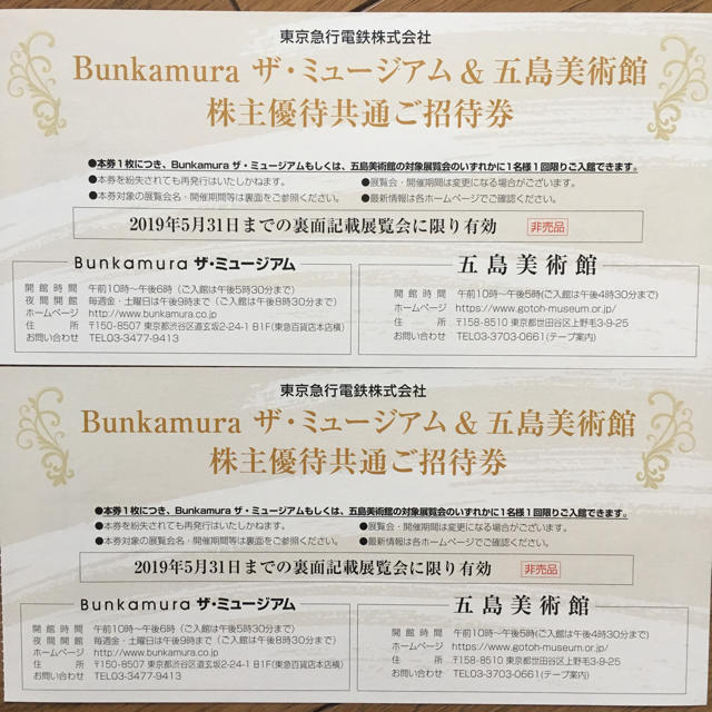 Bunkamuraザ・ミュージアム又は五島美術館の招待券 ２枚セット SUWwvonPwy, 施設利用券 - bdreamers.com