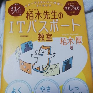 【最新版】ITパスポート教室　試験対策本(資格/検定)