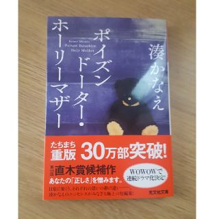 ポイズンドーター・ホーリーマザー(文学/小説)