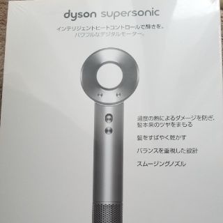 ダイソン(Dyson)の新品未開封 ダイソンDyson Supersonic Ionic シルバー(ドライヤー)