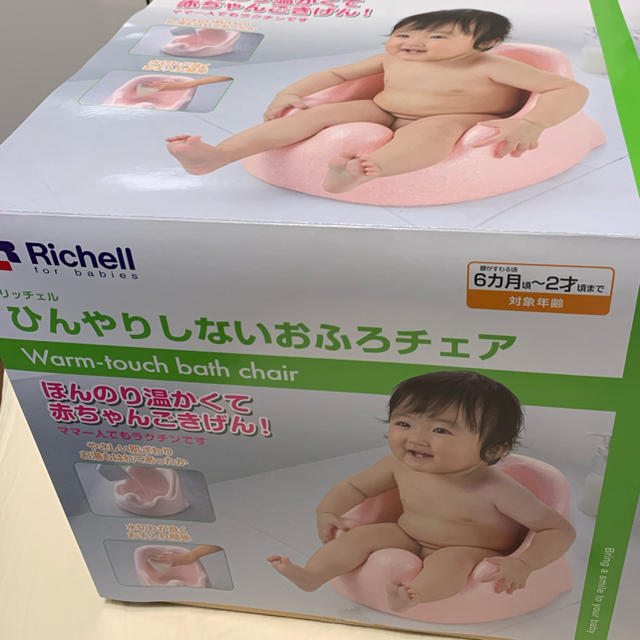 Richell(リッチェル)のひんやりしないおふろチェア キッズ/ベビー/マタニティのおもちゃ(お風呂のおもちゃ)の商品写真