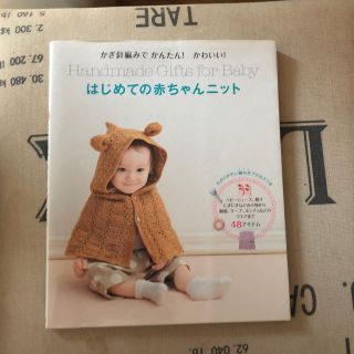 ぺこり様専用 はじめての赤ちゃんニット(住まい/暮らし/子育て)