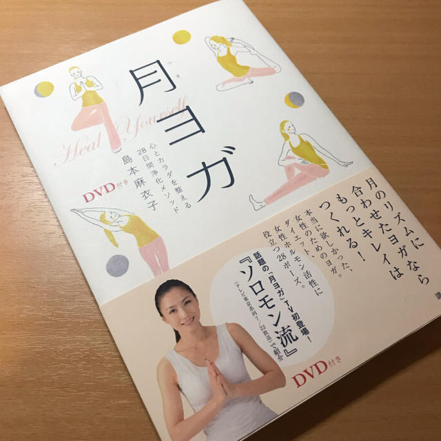 月ヨガ 島本麻衣子の通販 By Hana S Shop ラクマ 月ヨガ 島本麻衣子の通販 By Hana S Shop ラクマ