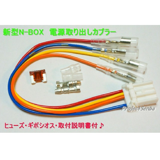 新型n Box 電源取り出しカプラー 取付説明書付 Jf3 Jf4の通販 By りこ S Shop ラクマ