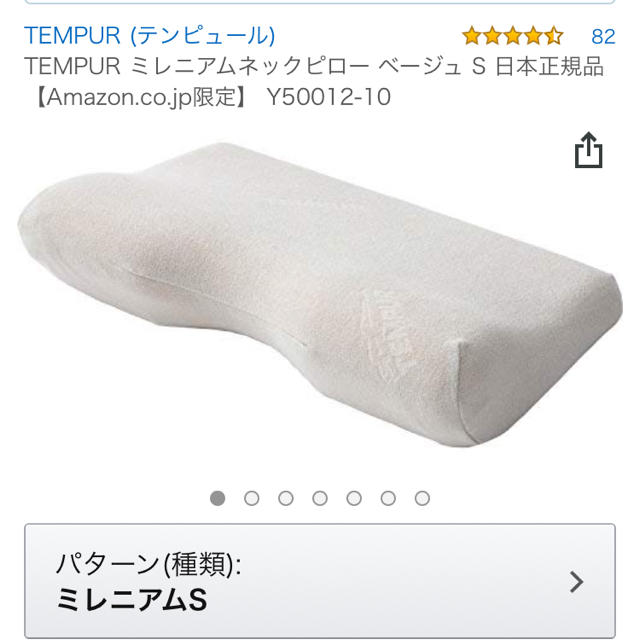 TEMPUR ミレニアムネックピロー ベージュ S 日本正規品 美品 インテリア/住まい/日用品の寝具(枕)の商品写真