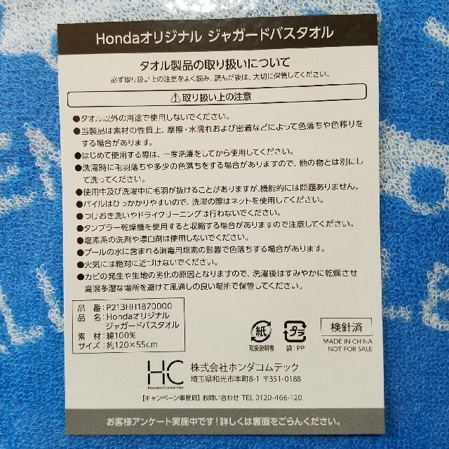 ホンダ(ホンダ)の専用ページ インテリア/住まい/日用品の日用品/生活雑貨/旅行(タオル/バス用品)の商品写真