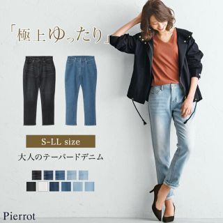 Pierrotピエロ☆大人のためのテーパードデニム＊新品未使用(デニム/ジーンズ)