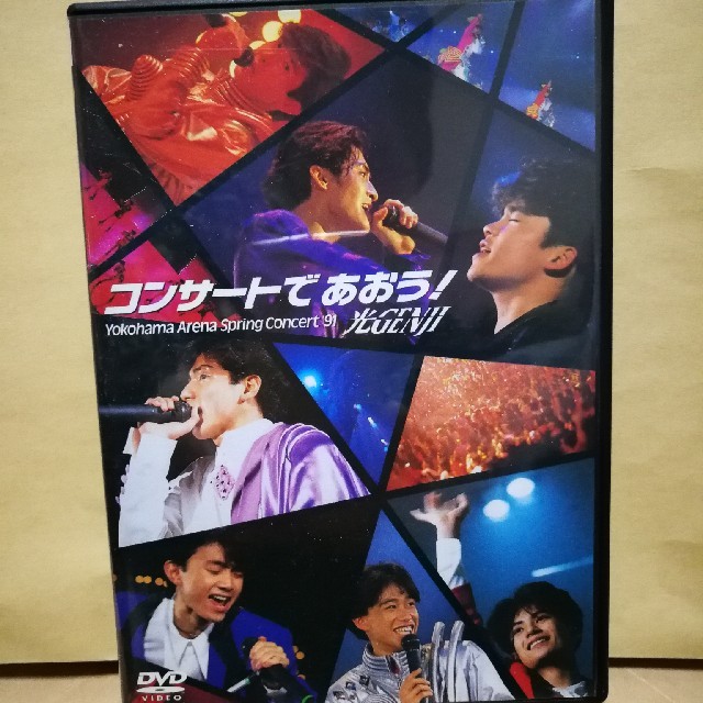 コンサートであおう! 光GENJI [DVD] | フリマアプリ ラクマ