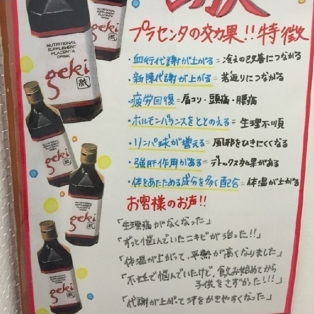 送料無料 超格安】プラセンタドリンク 激 500ml 2本セットの通販 by