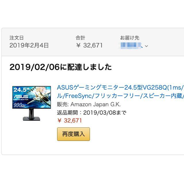 ASUS VG258Q 144hz ゲーミングモニター