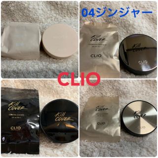 クリオ CLIO クッションファンデ各種(ファンデーション)