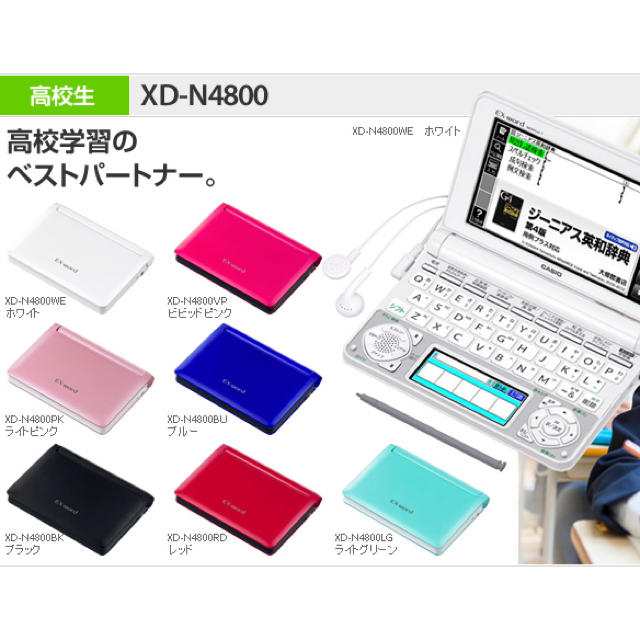 人気の激安 電子辞書 CASIO XD-N4800 高校生向け