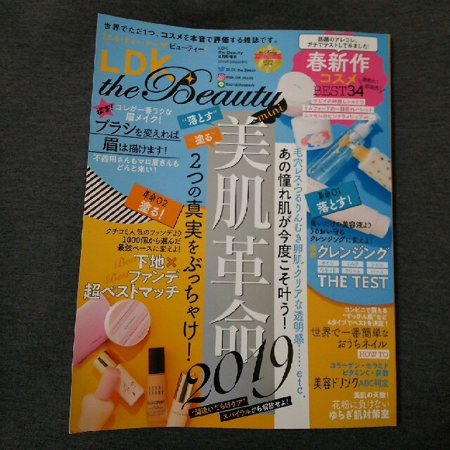 LDK the beauty 4月号 エンタメ/ホビーの雑誌(その他)の商品写真