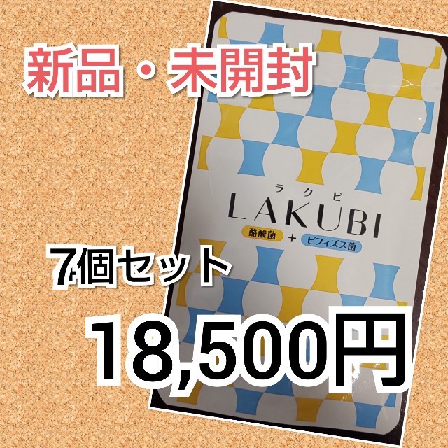 ラクビ LAKUBI 31粒 2袋 悠悠館