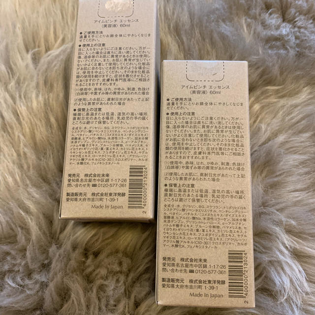 専用 アイムピンチ 美容液 ６０ml 新品 定期購入品 ２本