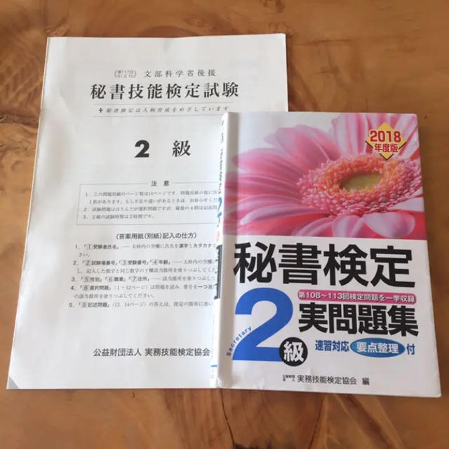 問 過去 秘書 検定 秘書検定２級 過去問題