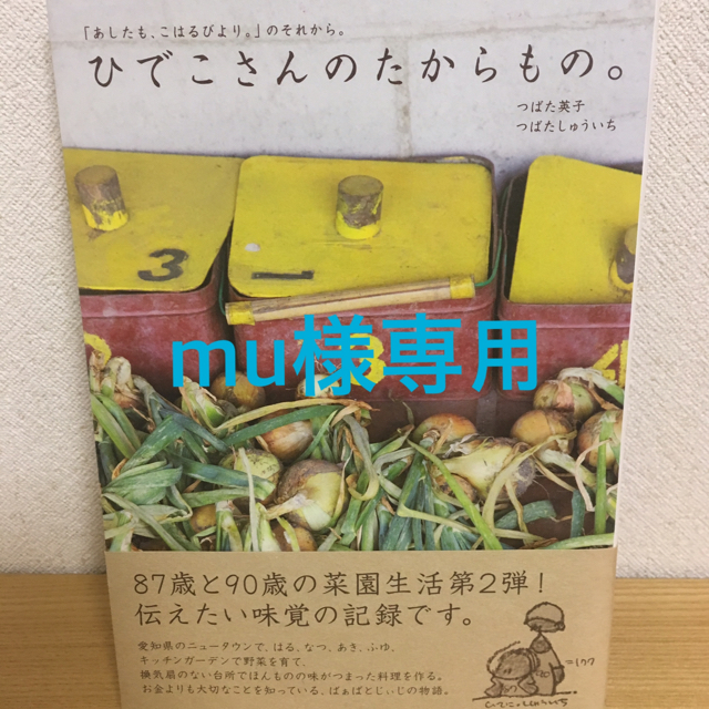 マガジンハウス(マガジンハウス)のひでこさんのたからもの。 エンタメ/ホビーの本(住まい/暮らし/子育て)の商品写真