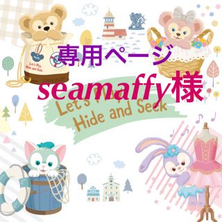 seamaffy様専用(その他)