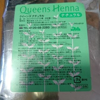 クイーンズ・ヘナ　Queens Henna 　ナチュラル(白髪染め)