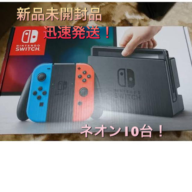 Nintendo Switch スイッチ 本体 ネオン１０台 新品 送料無料