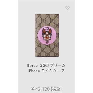 Gucci - グッチ GGスプリーム iPhone7/8ケース 手帳型 BOSCO 正規品の