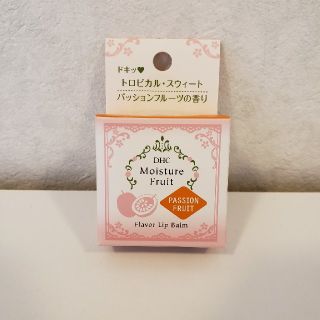 ディーエイチシー(DHC)ののここ様専用☆DHC　モイスチュアフルーツフレーバーリップ(パッションフルーツ)(リップグロス)